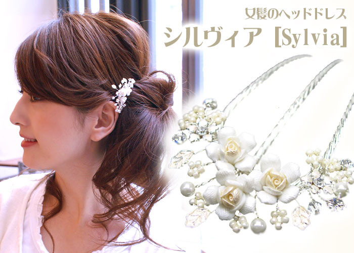 Eスティック】シルヴィア（ヘッドドレス）［ヘアアクセサリー］｜品