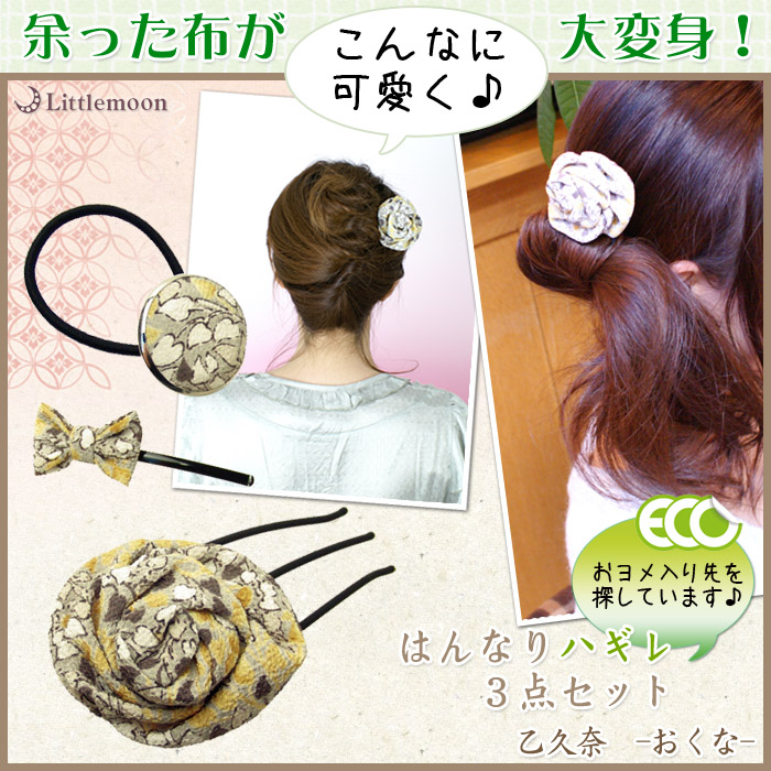 ヘアアクセサリー 3セット