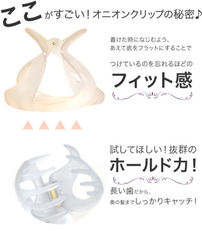しっかり留まる！ オニオンクリップに新タイプが登場♪<br>