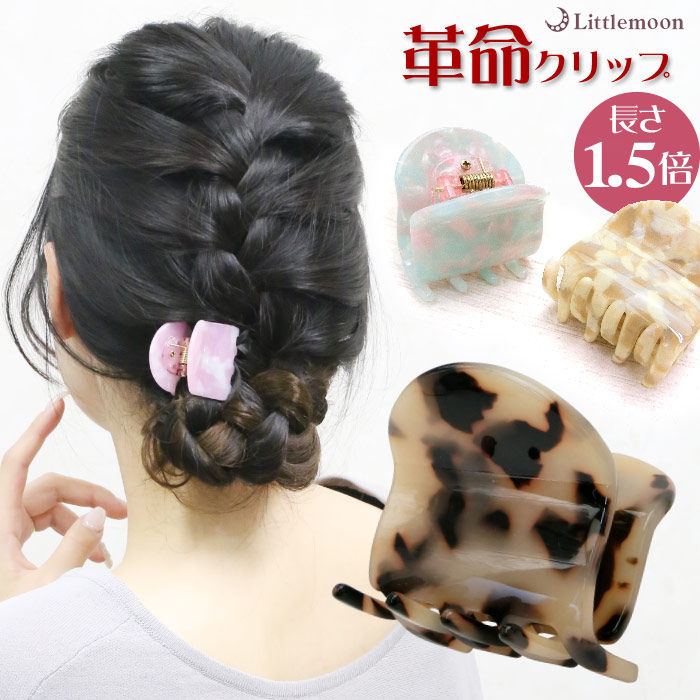 革命クリップが長くなって多い髪でも安心。ヘアアクセサリーの常識を変えるヘアクリップ。