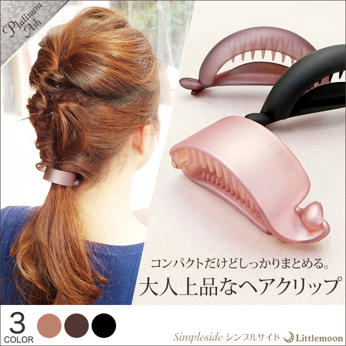 さりげないマットパール感が大人上品！選べるヘアクリップ<br><br>