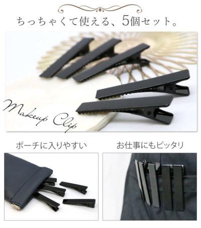 ヘアクリップ】メタルメイククリップ ヘアクリップ 前髪 メイク ヘアクリップ】メタルメイククリップ ヘアクリップ 前髪 メイク