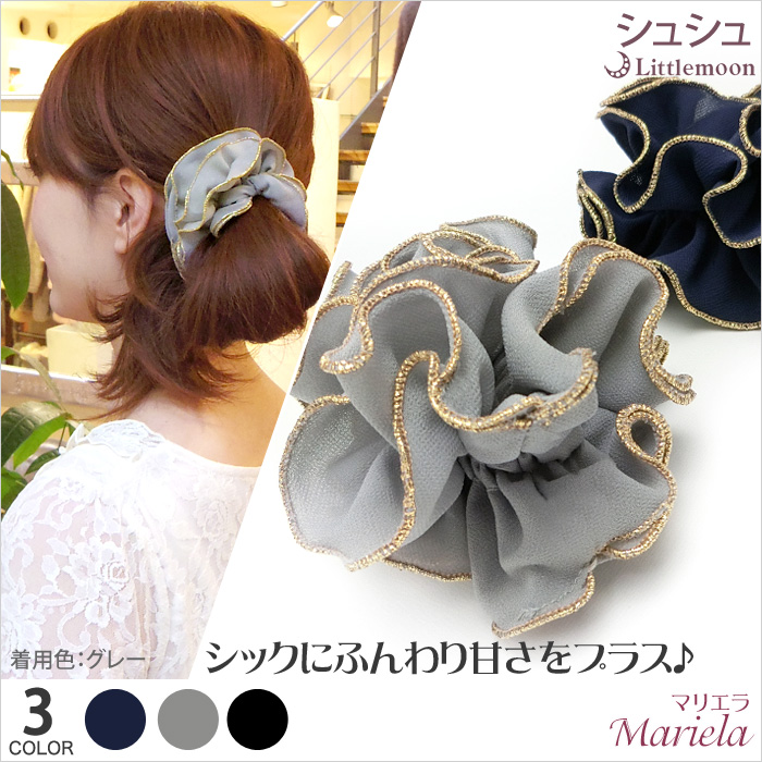 アンティーク調シュシュで品のある美髪へ♪