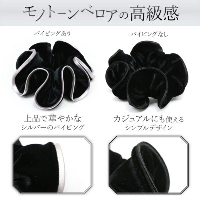 シュシュ】リトルリミタール [シュシュ ベロア 黒 シンプル