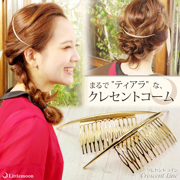 【コーム】クレセントライン［ヘアコーム ヘアアクセサリー］