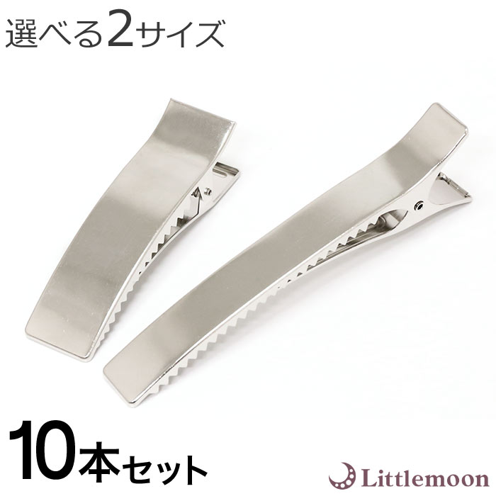 ハンドメイド資材。幅広ロングクリップ<br>