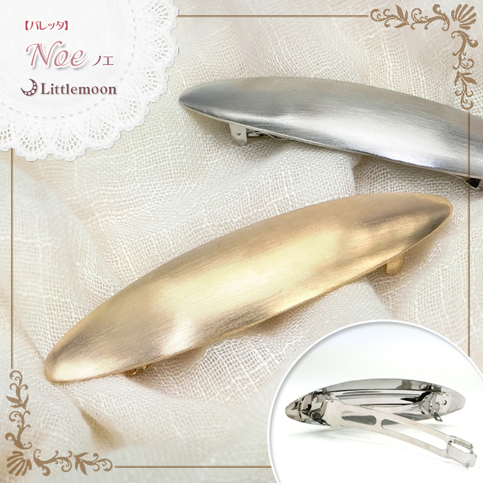 大人可愛い☆シンプルバレッタ 大人可愛い☆シンプルバレッタ