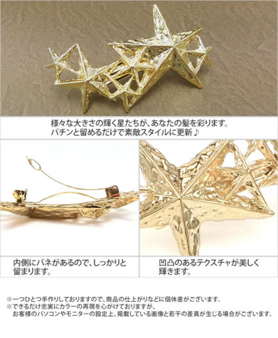 スターの輝きで気分も明るく！ゴールドスターバレッタ<br><br>