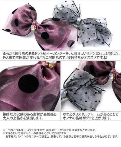 小悪魔の品格…大人に似合うドットリボンバレッタ<br> 小悪魔の品格…大人に似合うドットリボンバレッタ<br>