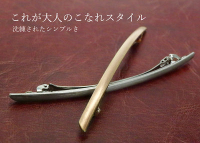 バレッタ】ヴァレ ［メタル 擦り加工 マット ロング 極細 細身