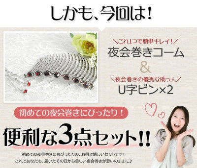夜会巻きコームスレンダーラインお試し3点セット[クリスタル 夜会巻きコームスレンダーラインお試し3点セット[クリスタル